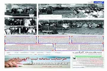 روزنامه خراسان 13 تیر 1405_Page_09